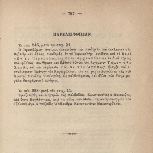 24,5 x 16,5 εκ. ιδ’ σ. + 837 σ. + 3 σ. χ.α. + 1 ένθετο, όπου στη σ. [α’] σελίδα τίτλο�